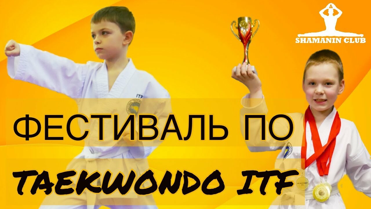 ­Кубок и Фестиваль ПМДЦ “Фрунзенский” 2020 по тхэквондо ИТФ