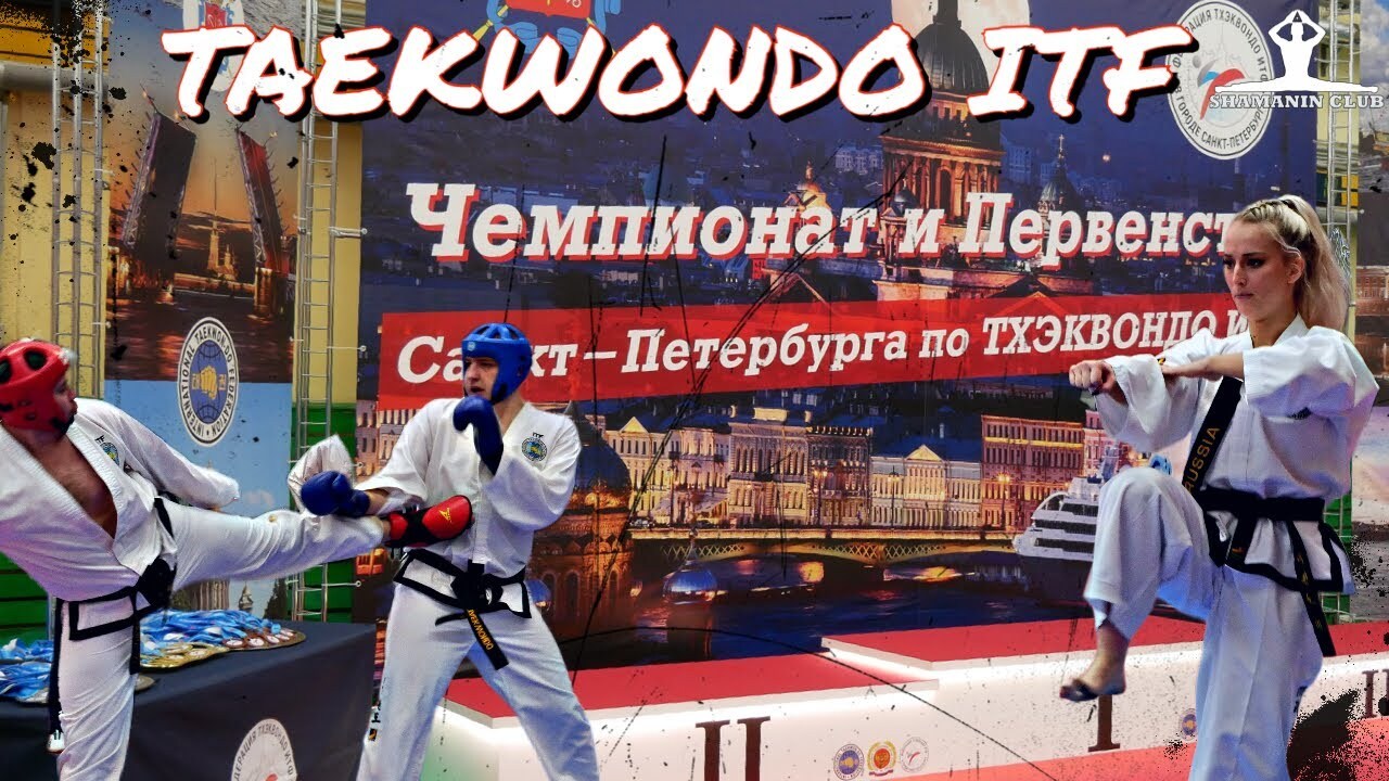 ­Чемпионат и первенство Санкт-Петербурга по тхэквондо ИТФ 2023